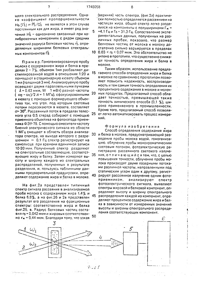 Способ определения содержания жира и белка в молоке (патент 1748058)