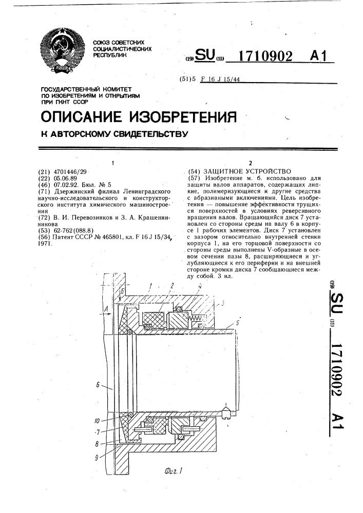 Защитное устройство (патент 1710902)