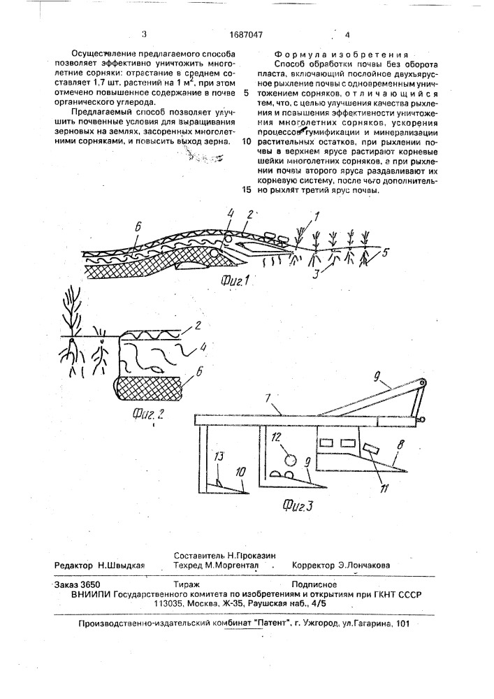 Способ обработки почвы без оборота пласта (патент 1687047)