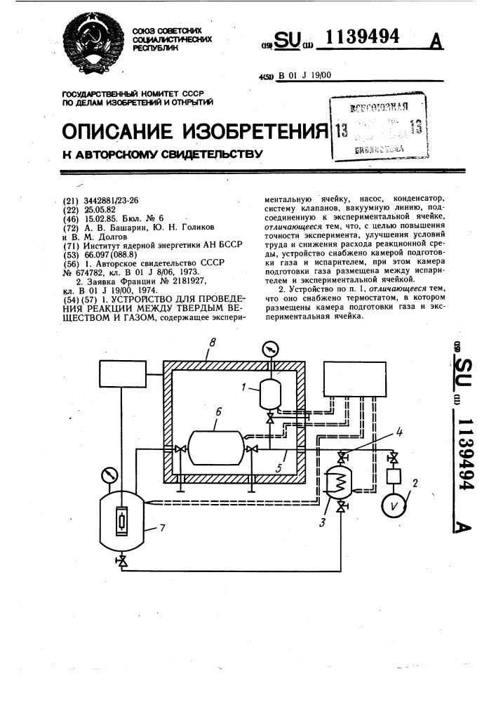 Устройство для проведения реакции между твердым веществом и газом (патент 1139494)