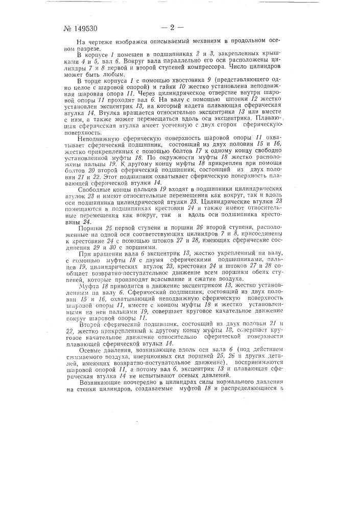 Механизм для преобразования возвратно-поступательного движения во вращательное (или наоборот) в поршневых машинах (патент 149530)