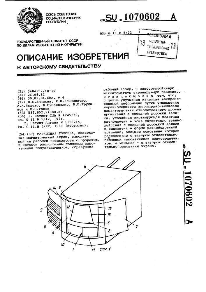 Магнитная головка (патент 1070602)