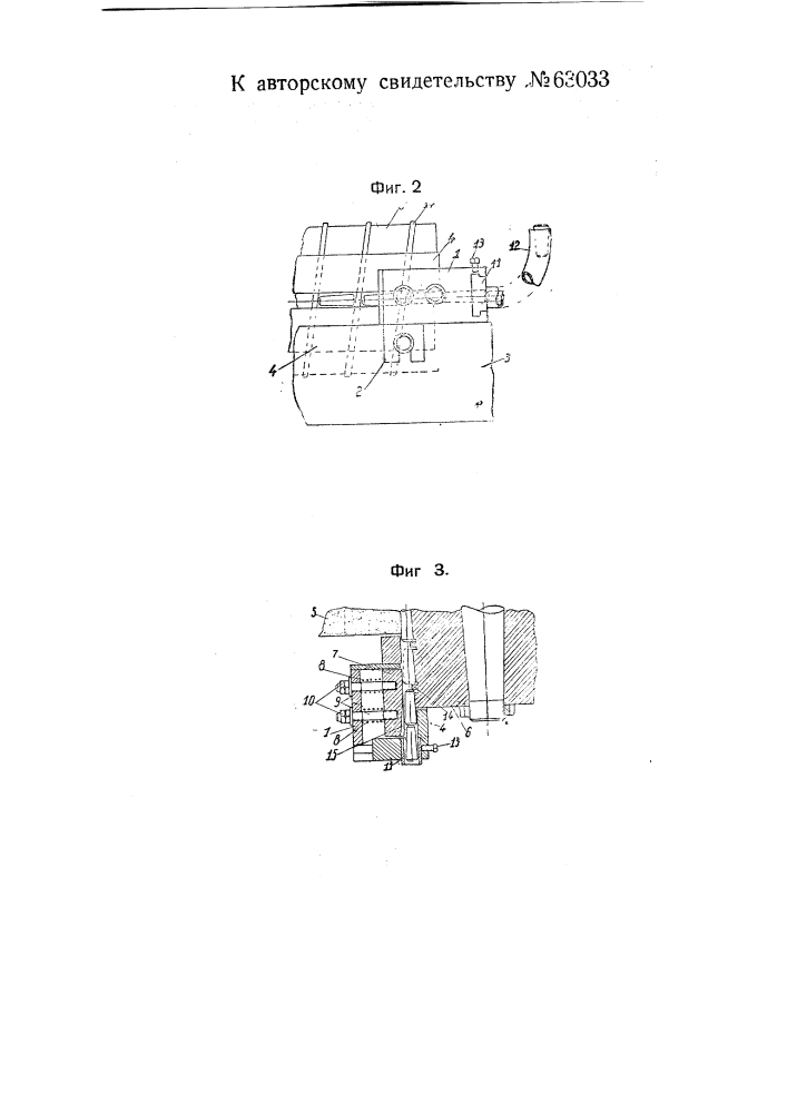 Приспособление с питательной трубкой для подачи конических роликов в бесцентровые шлифовальные станки (патент 63033)