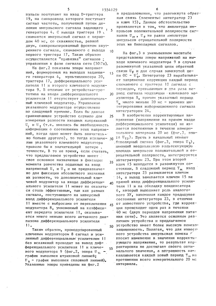 Сравнивающее устройство (патент 1554129)