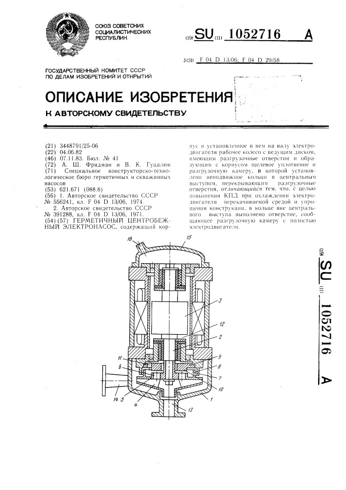 Герметичный центробежный электронасос (патент 1052716)