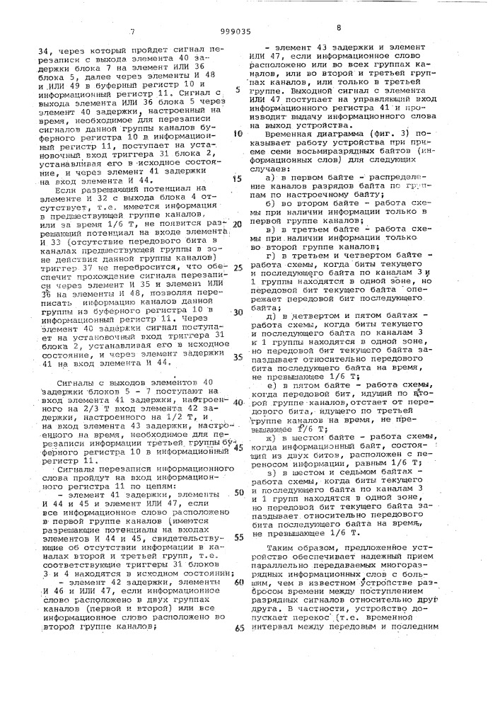 Устройство для ввода информации (патент 999035)