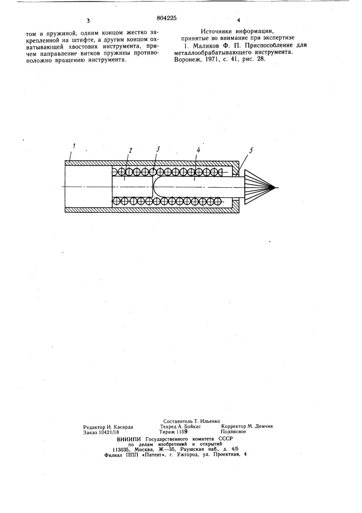 Устройство для крепления концевогоинструмента (патент 804225)