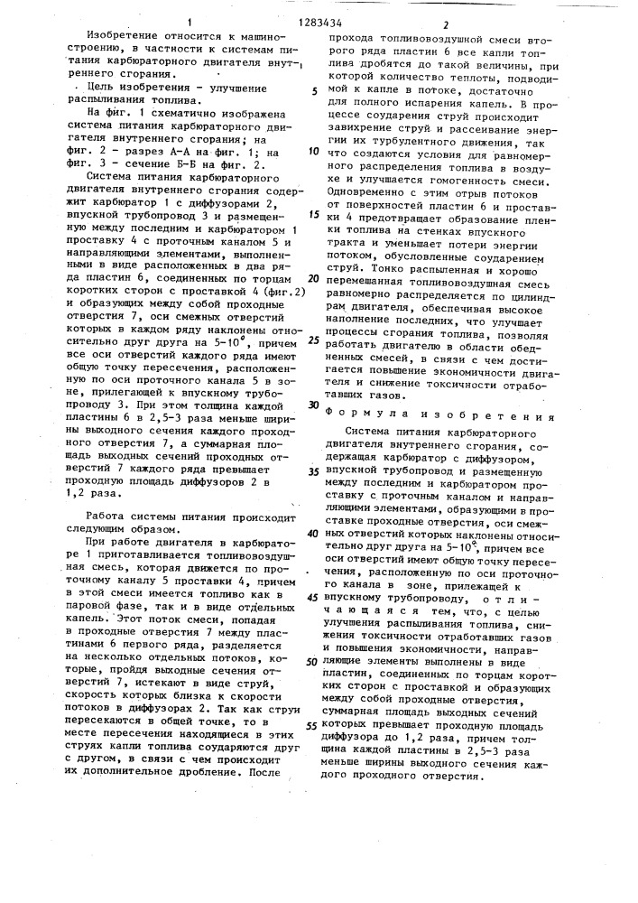 Система питания карбюраторного двигателя внутреннего сгорания (патент 1283434)