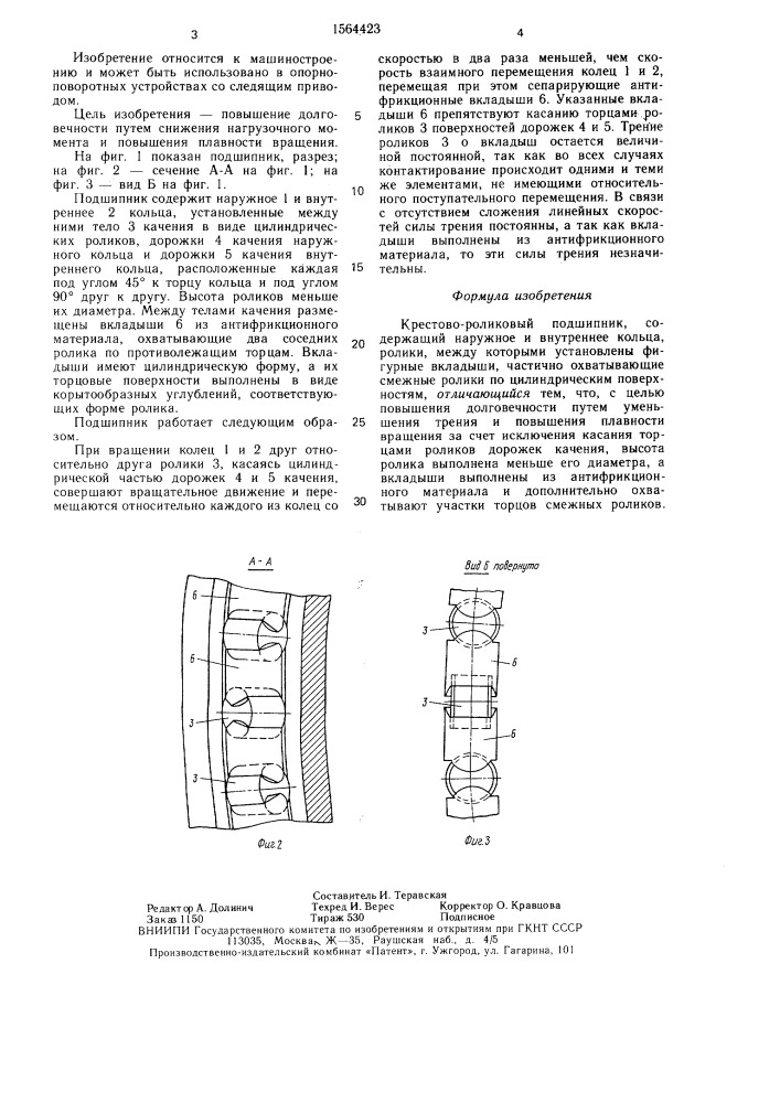 Крестово-роликовый подшипник (патент 1564423)