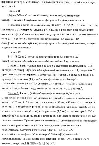 Гетеробициклические сульфонамидные производные для лечения диабета (патент 2407740)