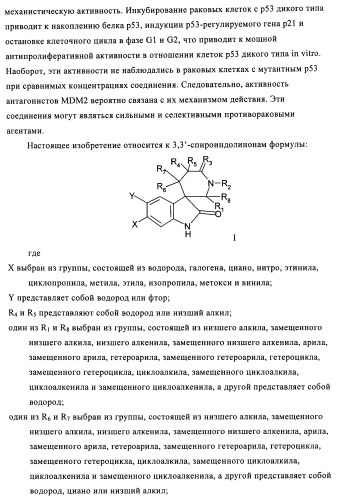 Производные спироиндолинона (патент 2435771)