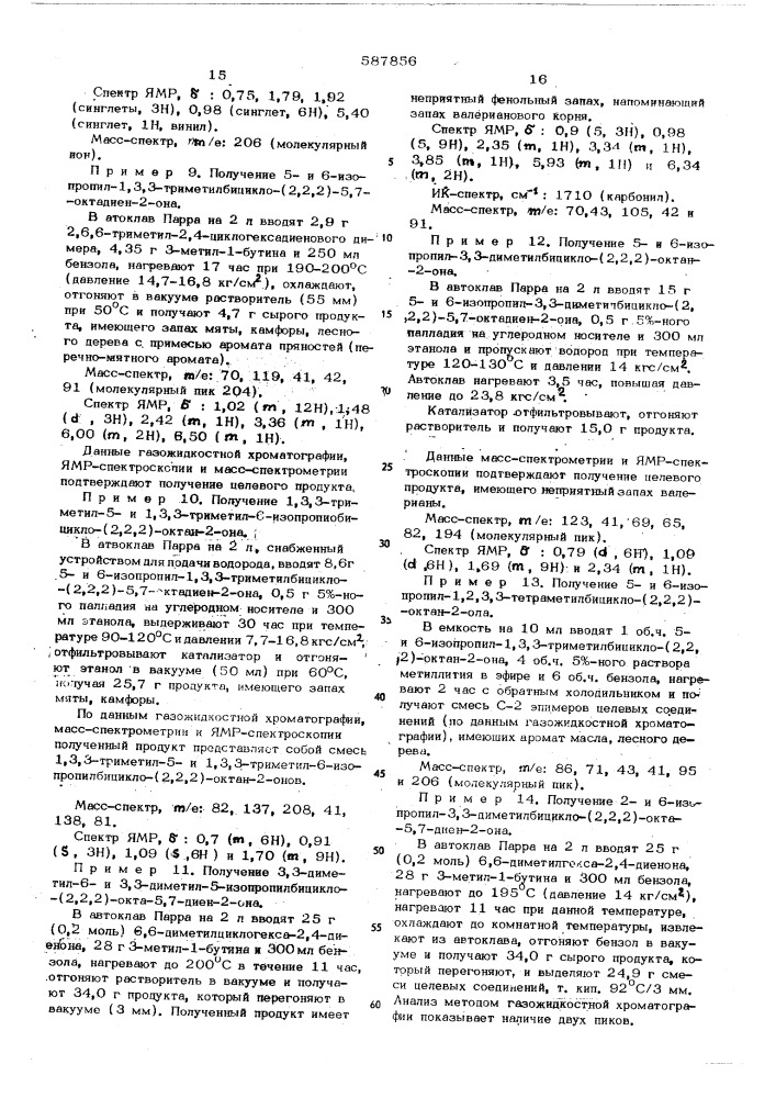 Способ полуяения бицикло/2,2,2/ октана (патент 587856)