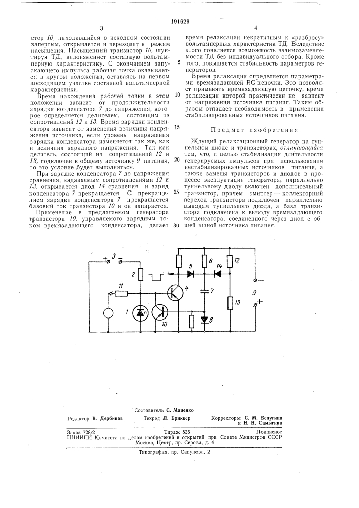 Ждущий релаксационный геиератор (патент 191629)