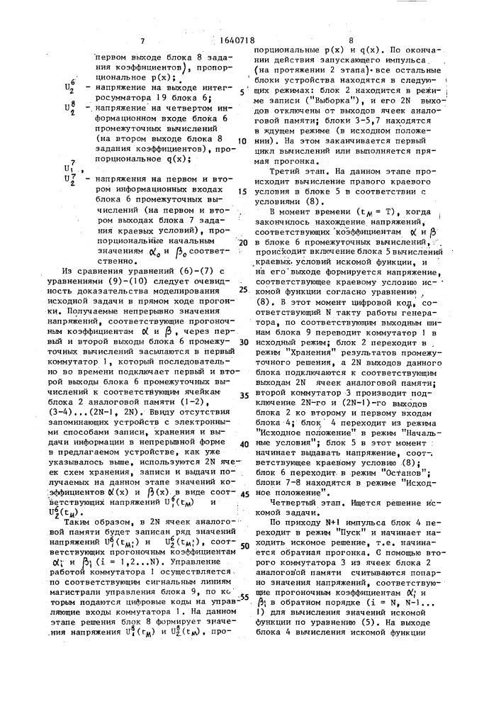 Устройство для решения краевых задач (патент 1640718)