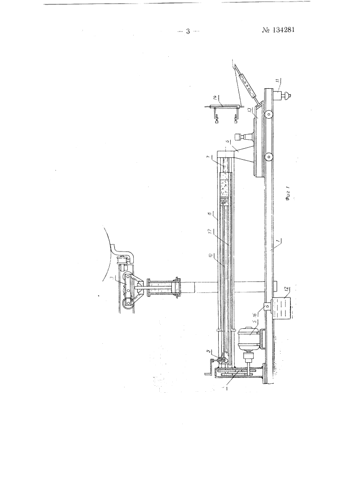 Машина для смены фурм доменной печи (патент 134281)