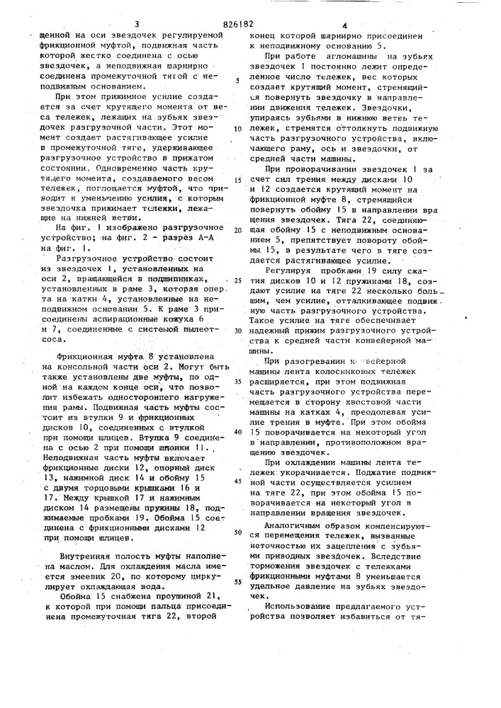 Разгрузочное устройство агломерационных и обжиговых машин конвейерного типа (патент 826182)
