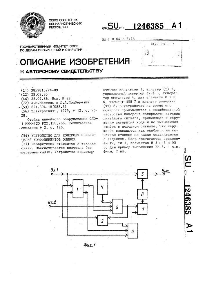 Устройство для контроля измерителей коэффициентов ошибок (патент 1246385)