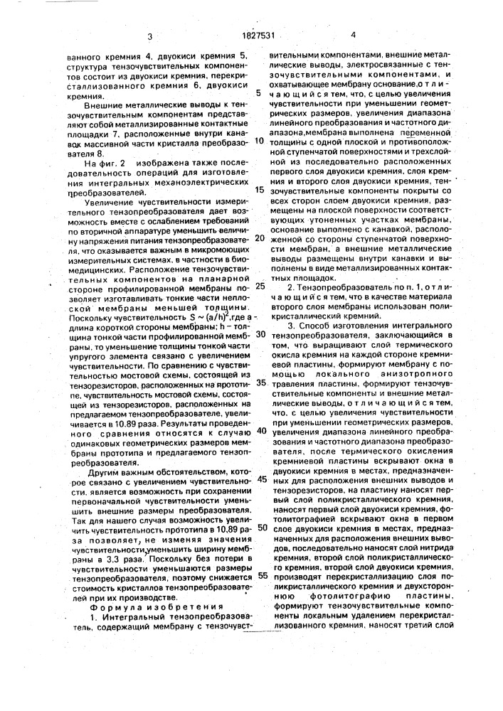 Интегральный тензопреобразователь и способ его изготовления (патент 1827531)