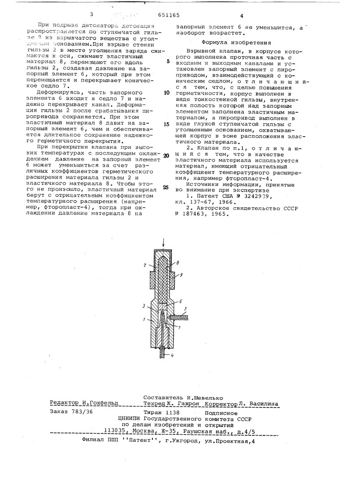 Взрывной клапан (патент 651165)