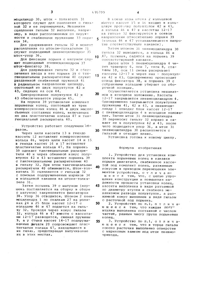 Устройство для установки комплекта поршневых колец в канавки поршня двигателя (патент 695799)