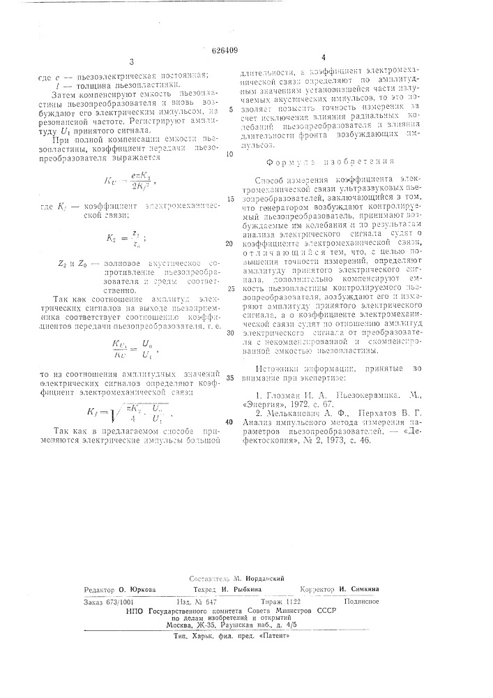 Способ измерения коэфициента электромеханической связи ультразвуковых пьезопреобразователей (патент 626409)