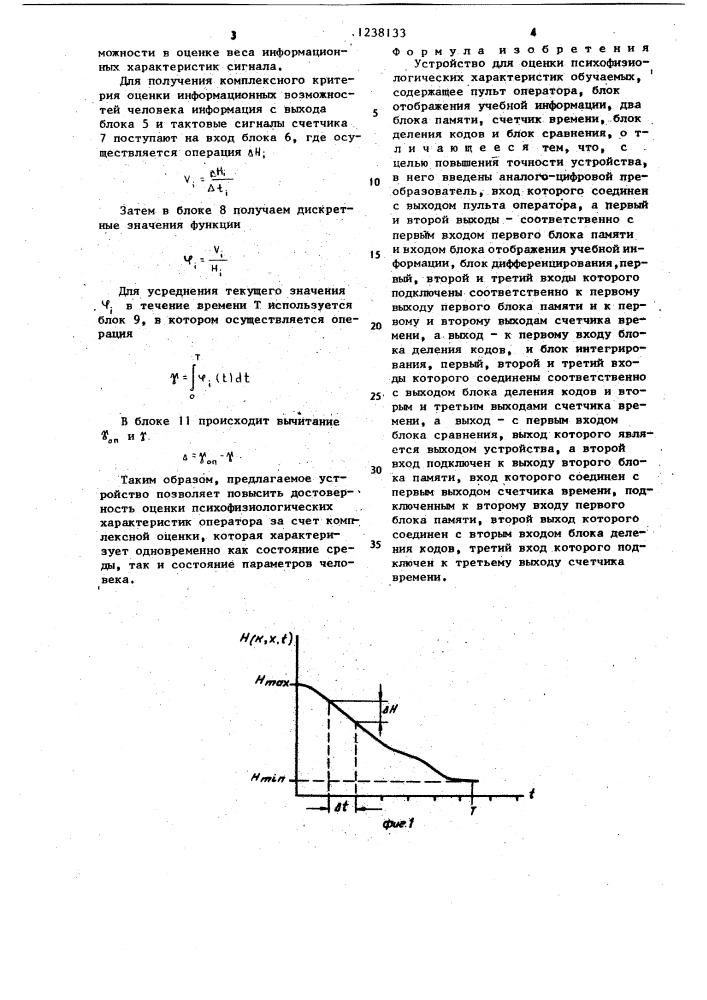 Устройство для оценки психофизиологических характеристик обучаемых (патент 1238133)