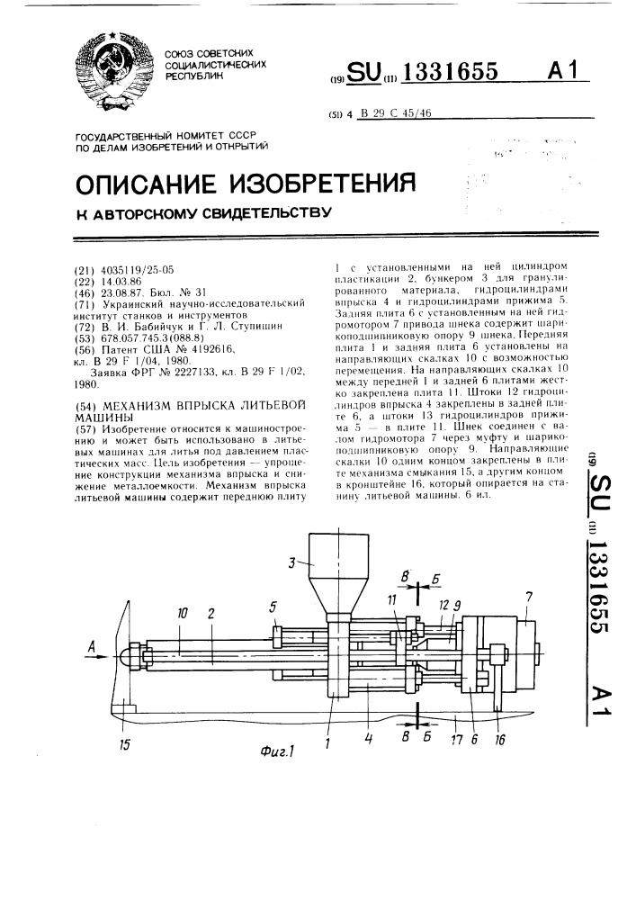 Механизм впрыска литьевой машины (патент 1331655)