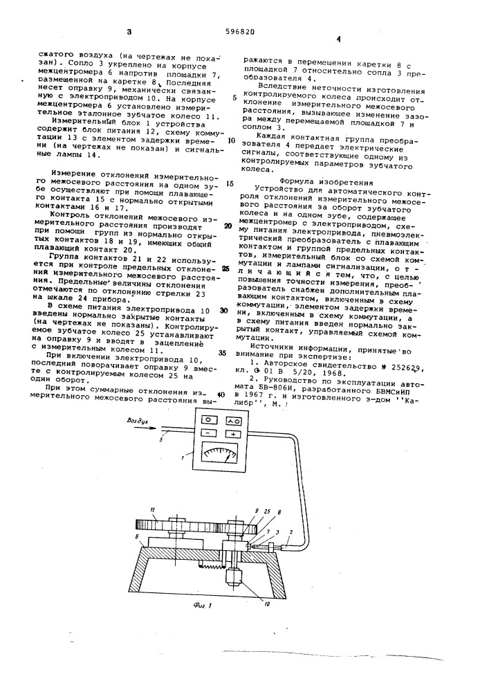 Устройство для автоматического контроля отклонений измерительного межосевого расстояния за оборот зубчатого колеса (патент 596820)