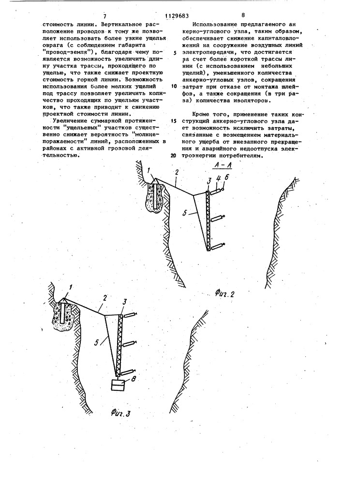 Анкерно-угловой узел для воздушных линий электропередачи, проходящих в горных условиях (его варианты) (патент 1129683)