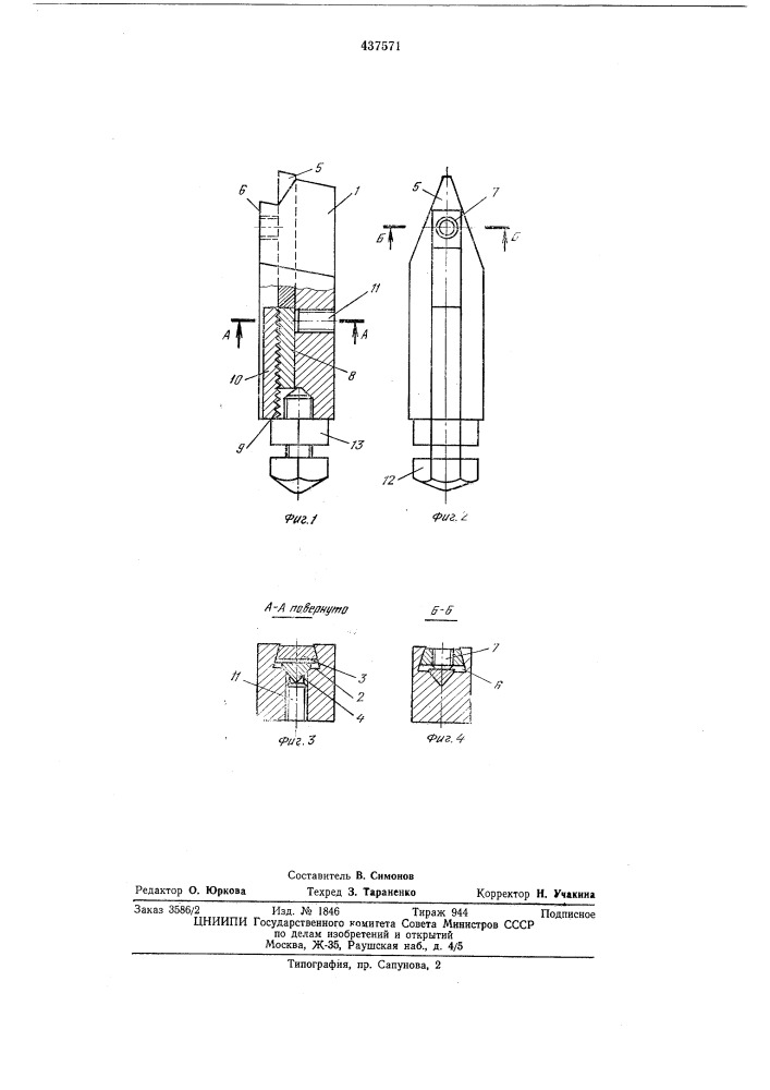 Режущий инструмент (патент 437571)