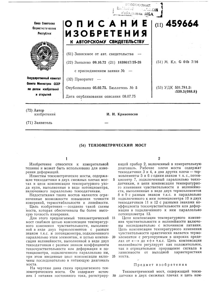 Тензометрический мост (патент 459664)