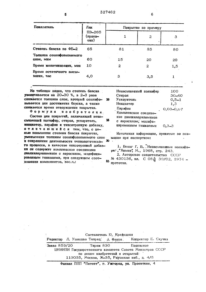 Состав для покрытий (патент 527462)