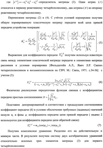 Способ генерации высокочастотных сигналов и устройство для его реализации (патент 2482600)