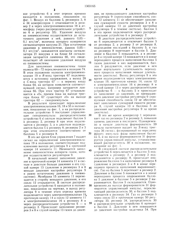 Аппарат вспомогательного кровообращения (патент 1303165)
