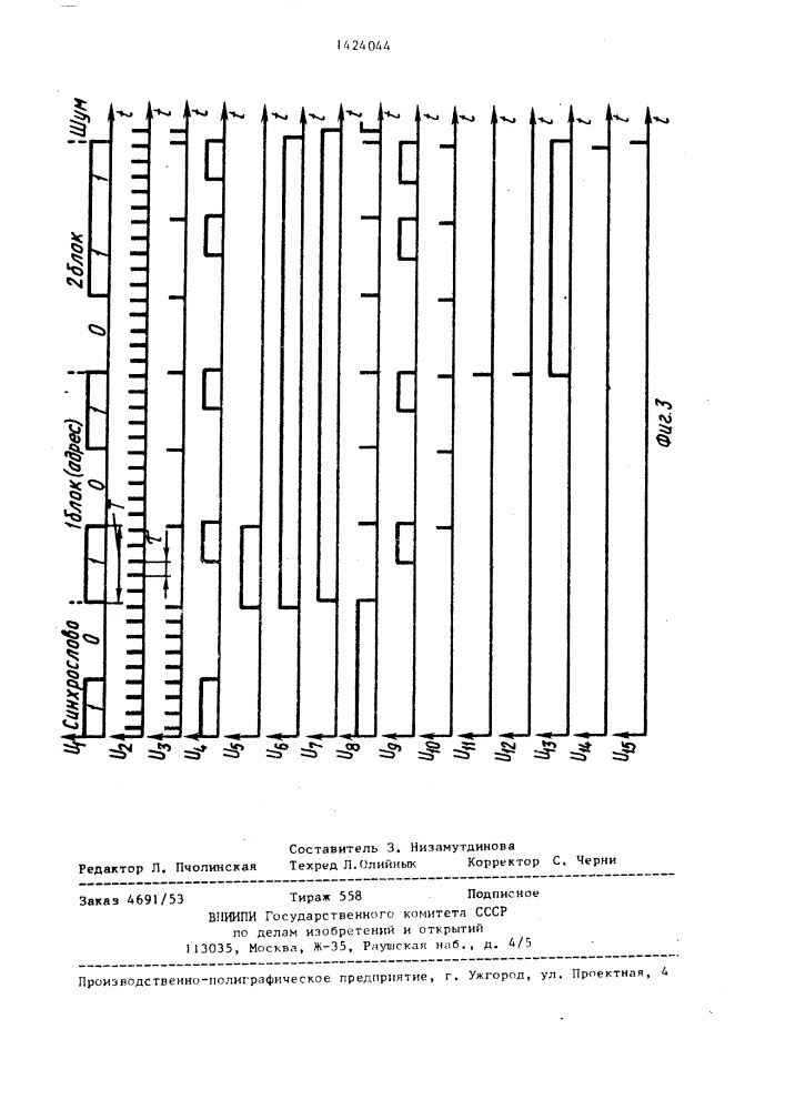 Телемеханическая система (патент 1424044)