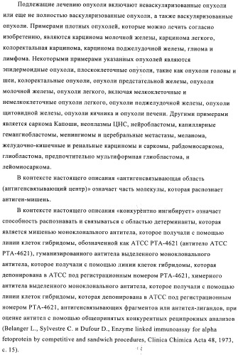 Химерные и гуманизированные антитела к cd44, которые опосредствуют цитотоксичность в отношении раковых клеток (патент 2487723)