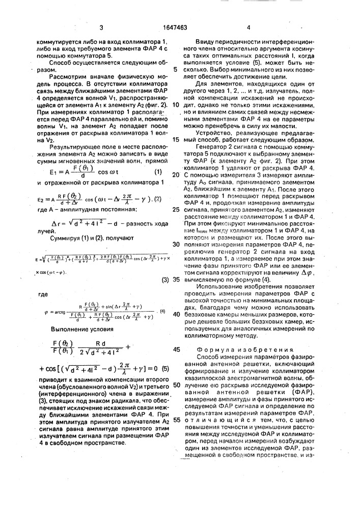 Способ измерения параметров фазированной антенной решетки (патент 1647463)