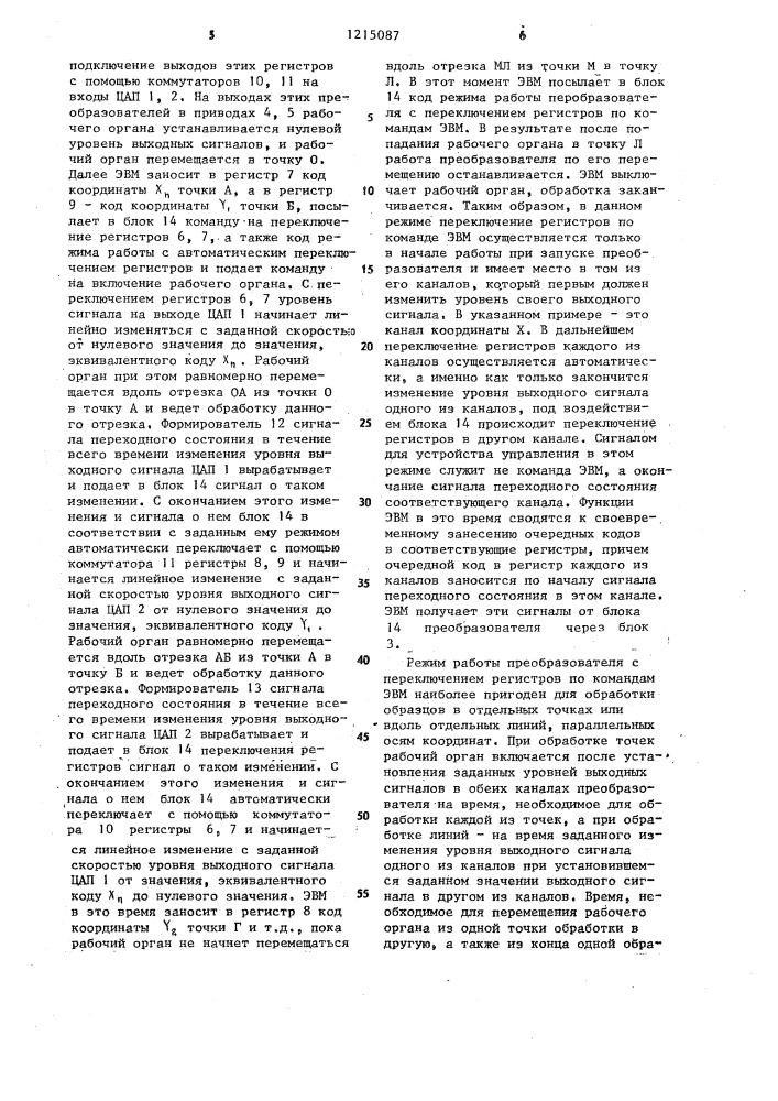 Двухкоординатный сканирующий цифроаналоговый преобразователь (патент 1215087)