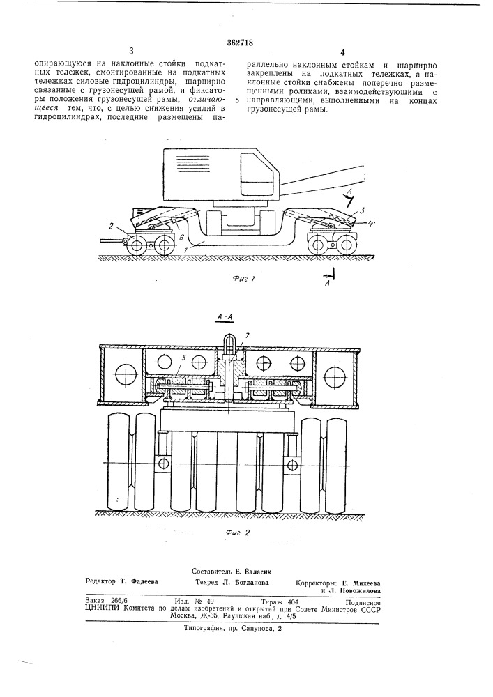 Транспортное средство для перевозки тяжелых грузов (патент 362718)