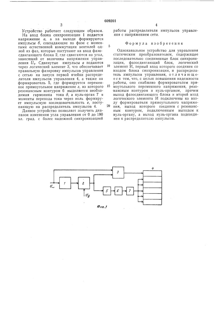 Одноканальное устройство для управления статическим преобразователем (патент 609201)