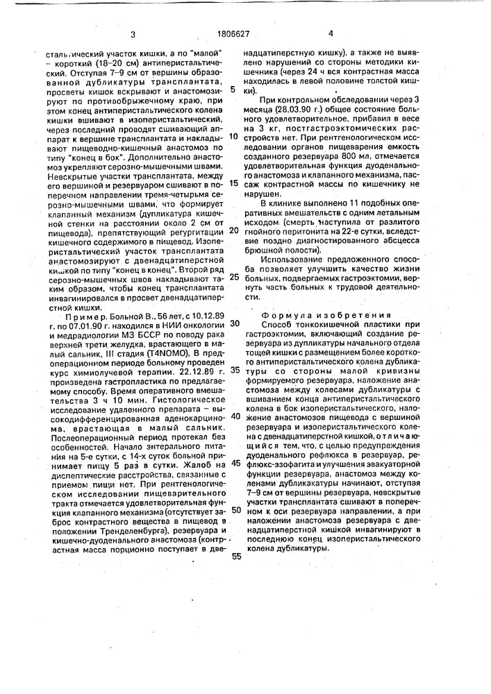 Способ тонкокишечной пластики при гастрэктомии (патент 1806627)