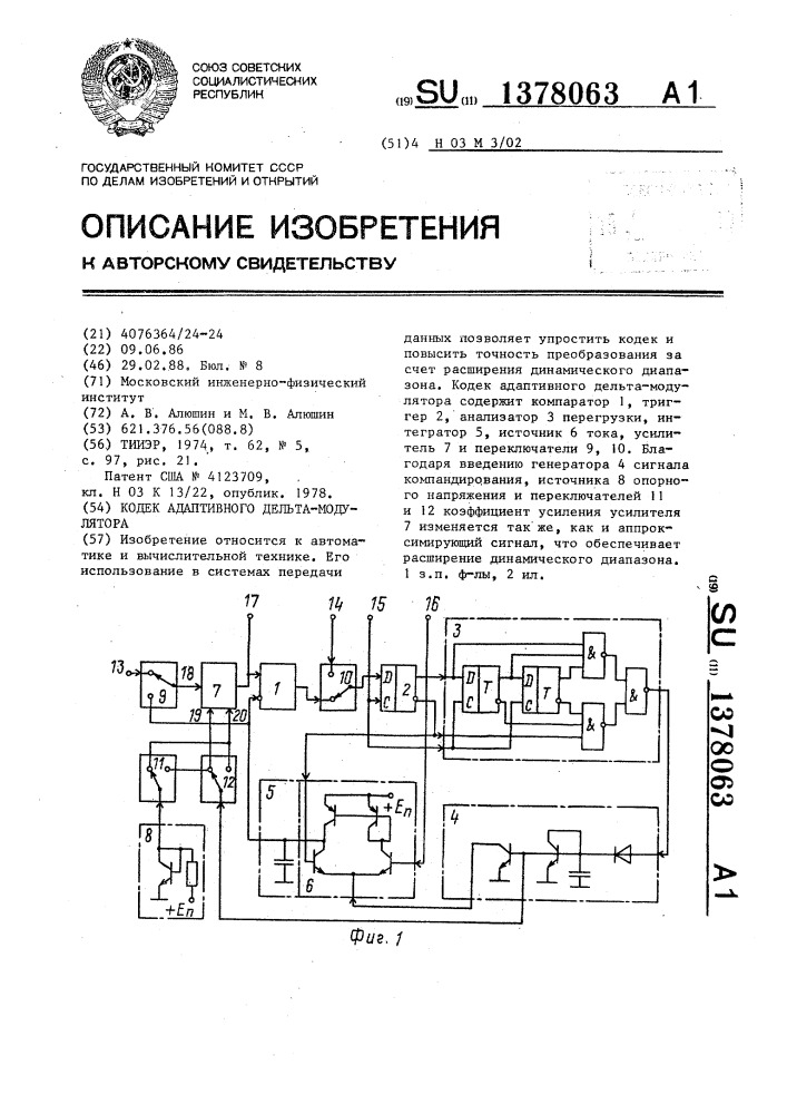 Кодек адаптивного дельта-модулятора (патент 1378063)