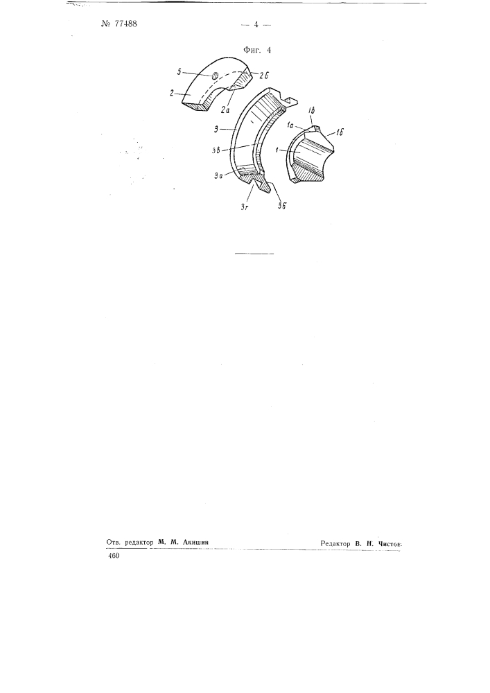 Короткозамыкающий мостик (патент 77488)