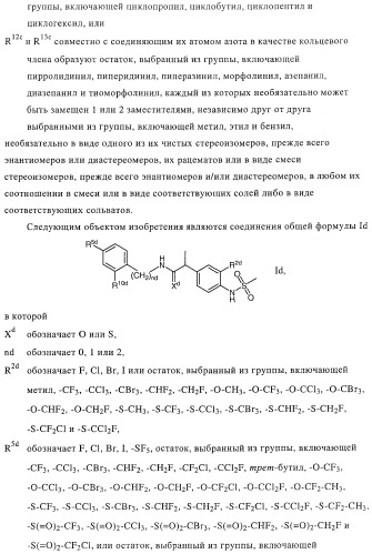 Новые соединения-лиганды ваниллоидных рецепторов и применение таких соединений для приготовления лекарственных средств (патент 2446167)