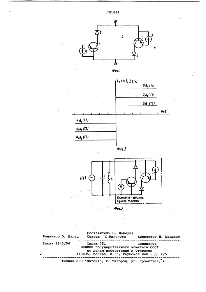 Устройство для моделирования сухого трения (патент 781844)