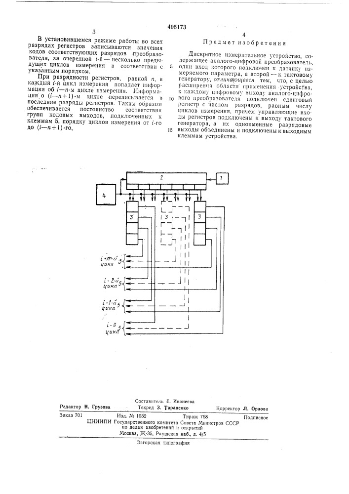 Е405173м.кл. н 03k 13/02удк 681.325.3(088.8) (патент 405173)