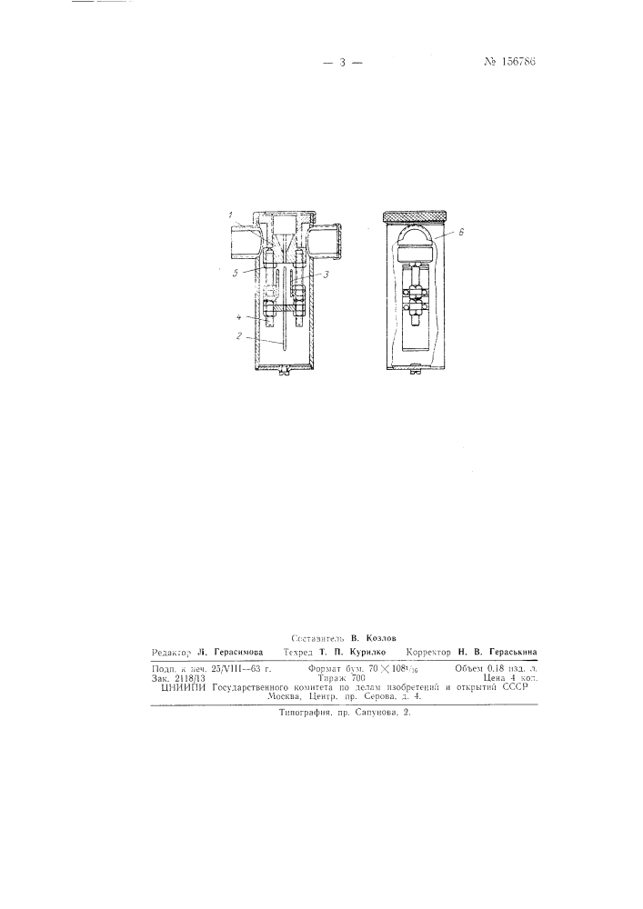 Патент ссср  156786 (патент 156786)