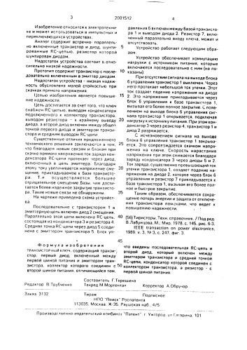 Транзисторный ключ (патент 2001512)