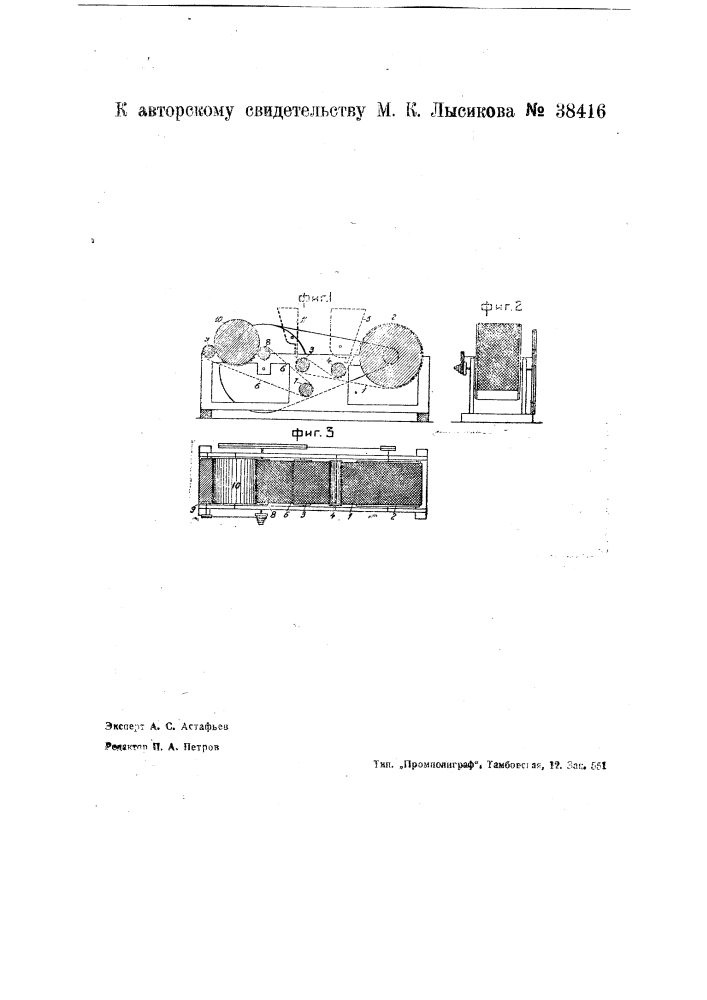 Машина для изготовления картона и т.п. (патент 38416)