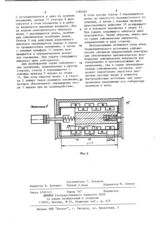 Активный узел электродинамического источника сейсмических сигналов (патент 1182461)